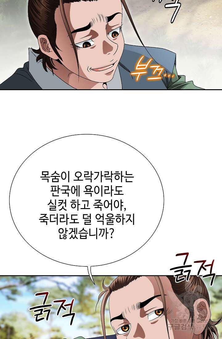 위사무적 75화 57