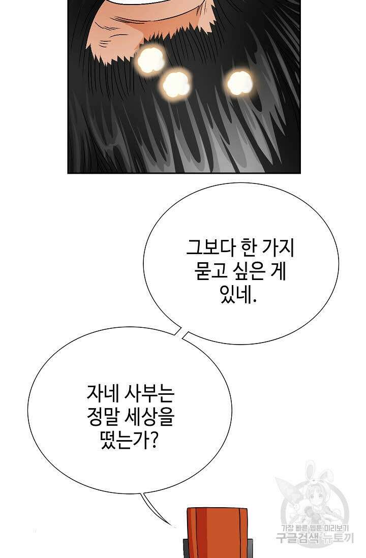 위사무적 75화 59