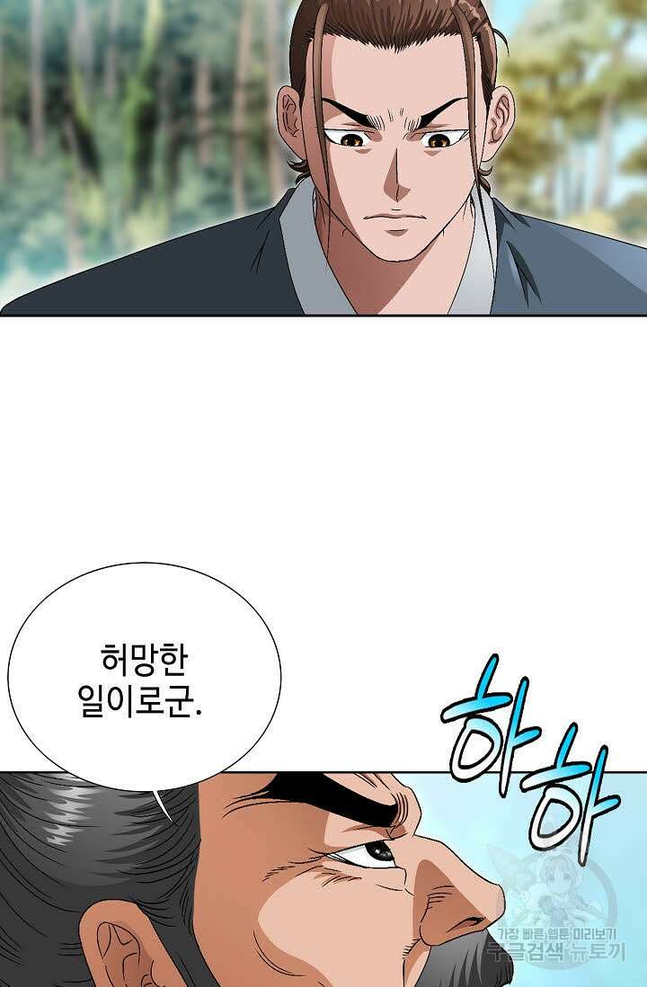 위사무적 75화 61