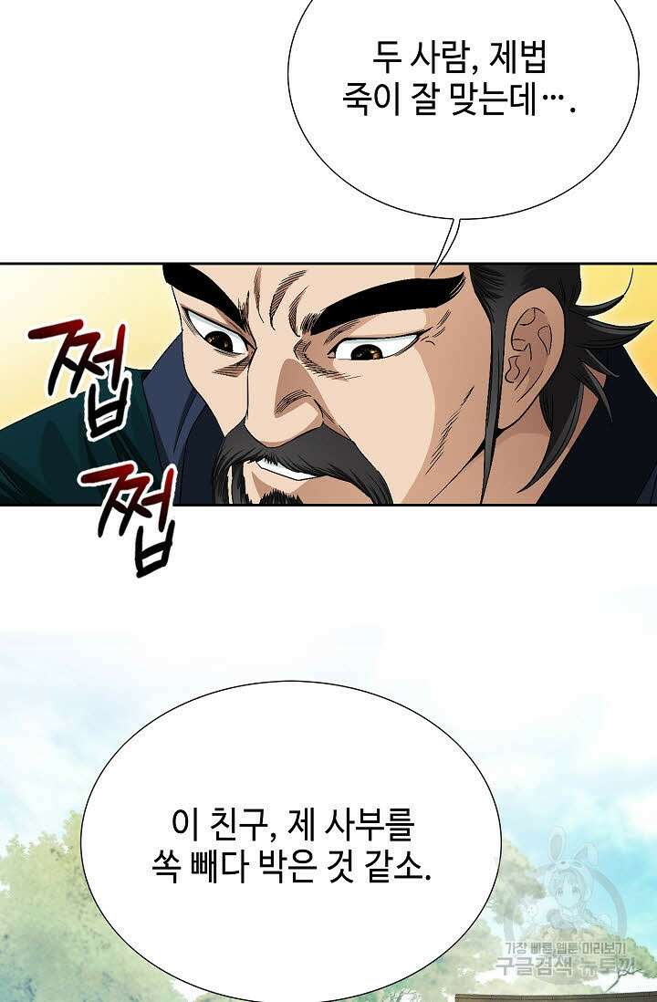 위사무적 75화 68
