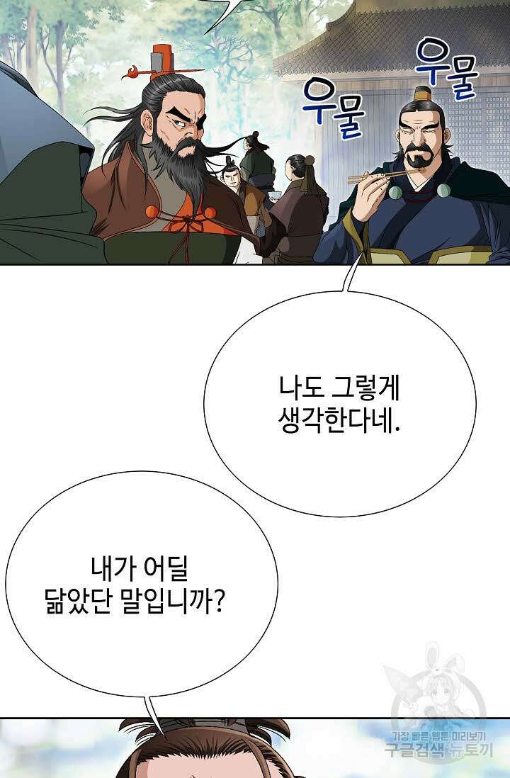 위사무적 75화 69