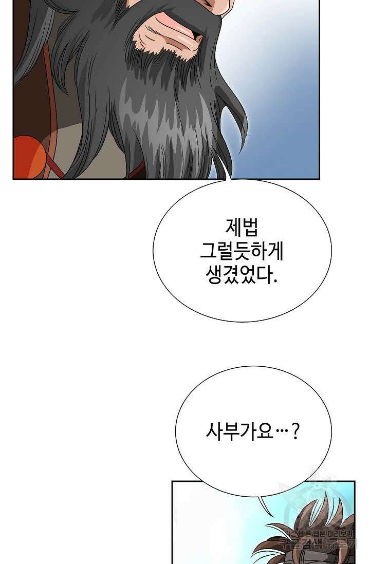 위사무적 75화 72