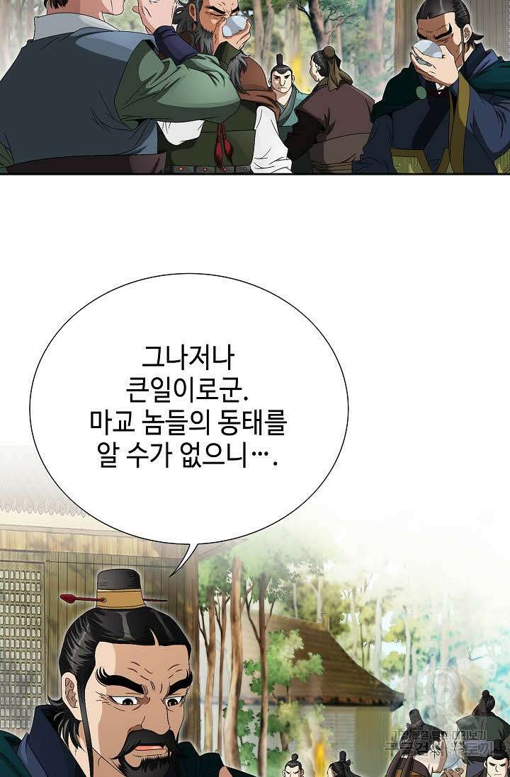 위사무적 75화 77
