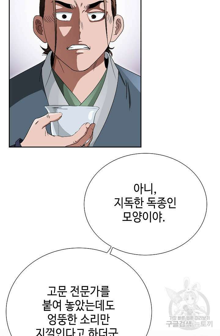 위사무적 75화 79
