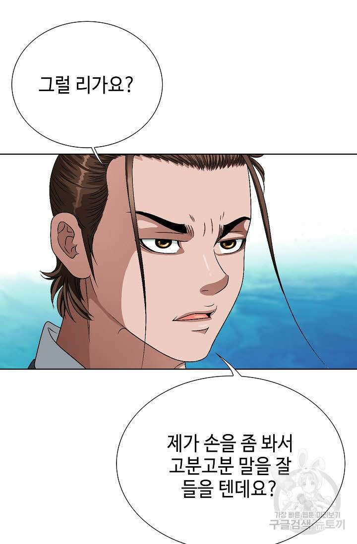 위사무적 75화 81