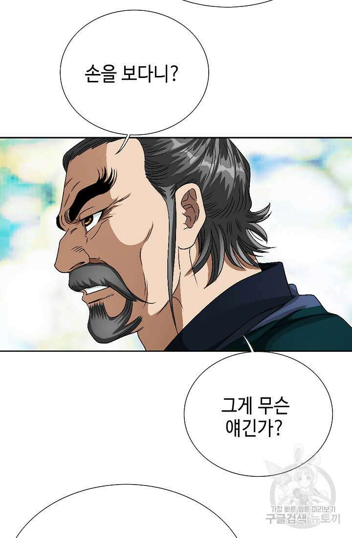 위사무적 75화 82