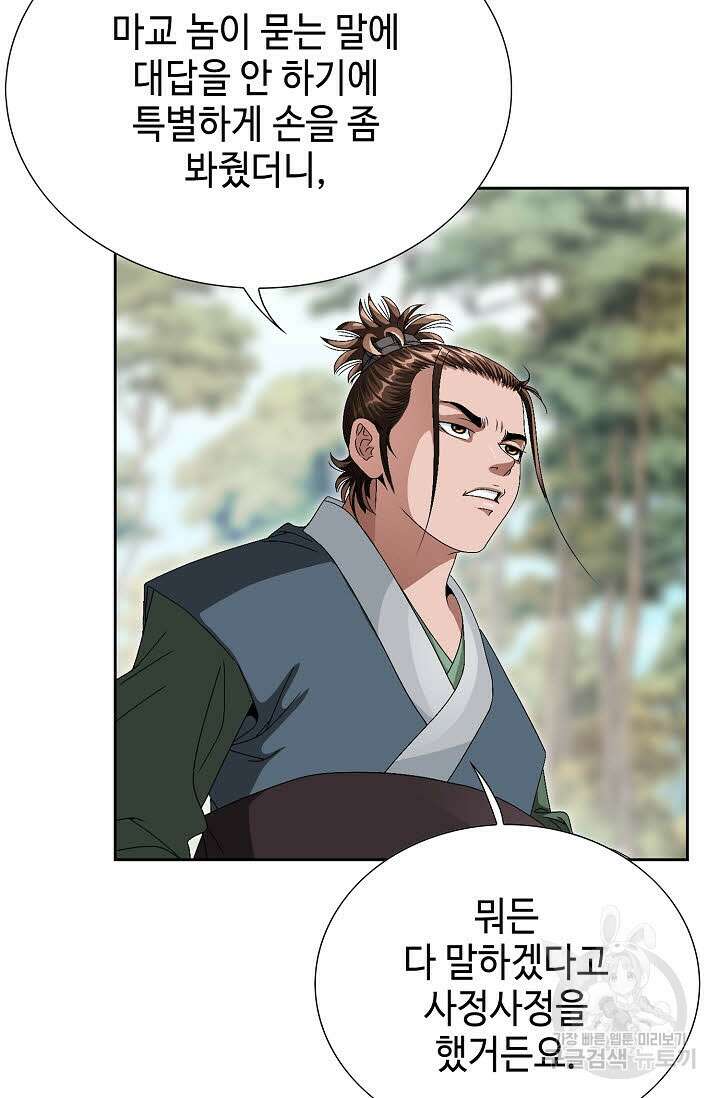 위사무적 75화 83