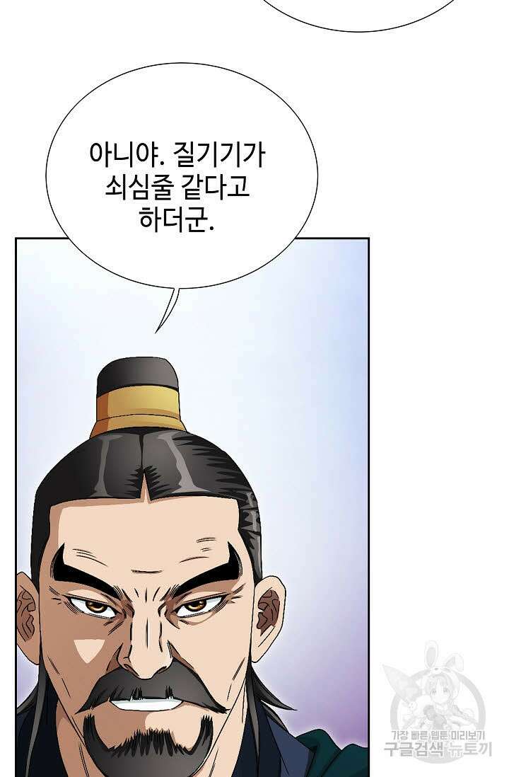 위사무적 75화 84