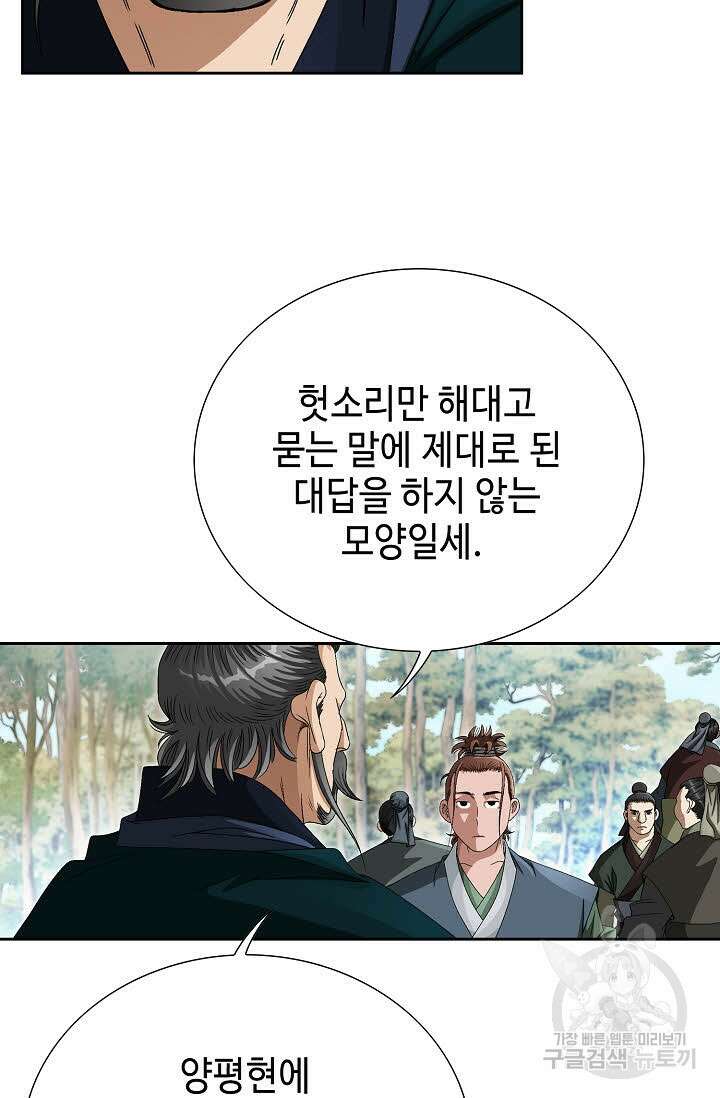 위사무적 75화 85