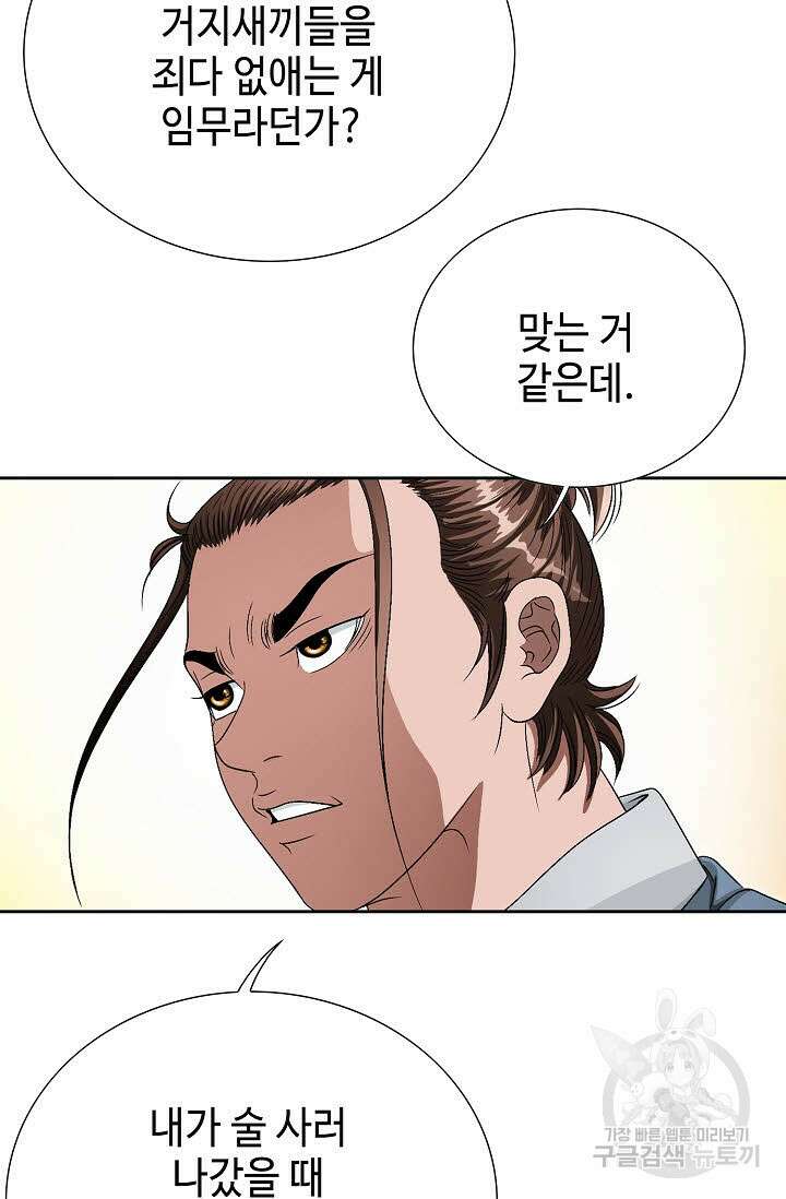 위사무적 75화 86