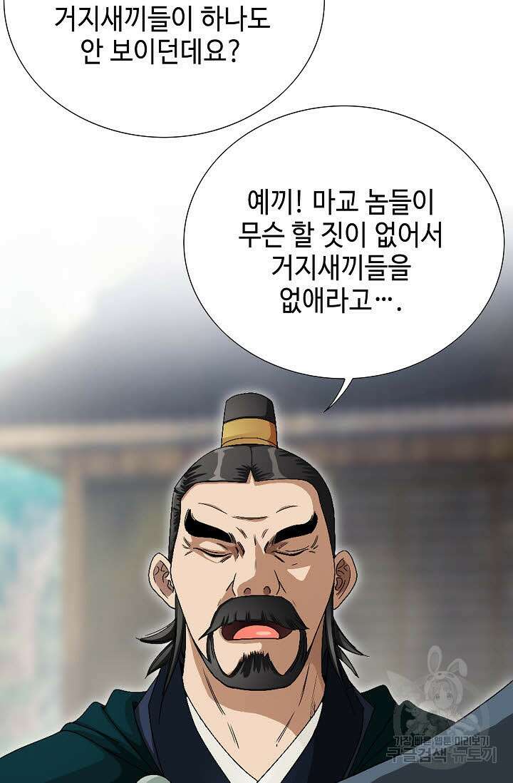 위사무적 75화 87