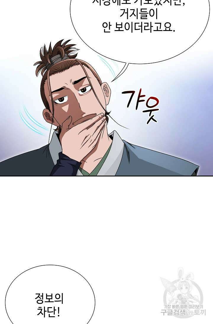 위사무적 75화 90