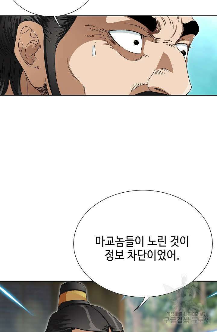 위사무적 75화 91