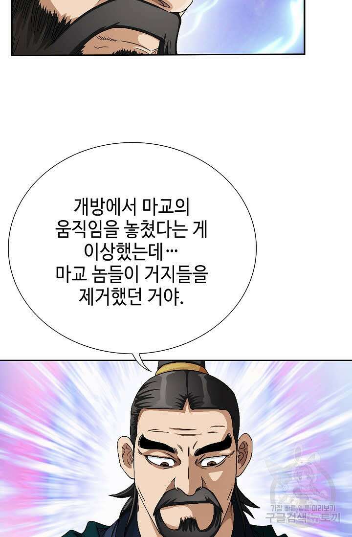 위사무적 75화 94