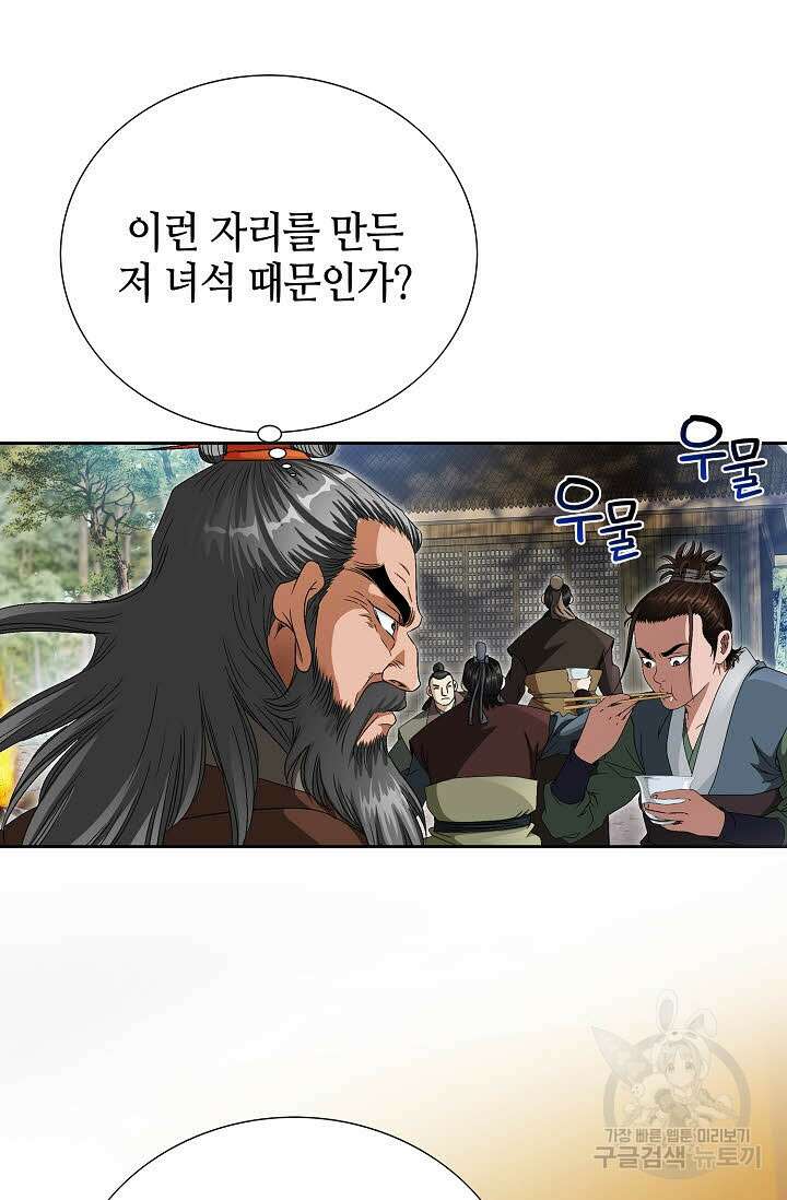위사무적 75화 100