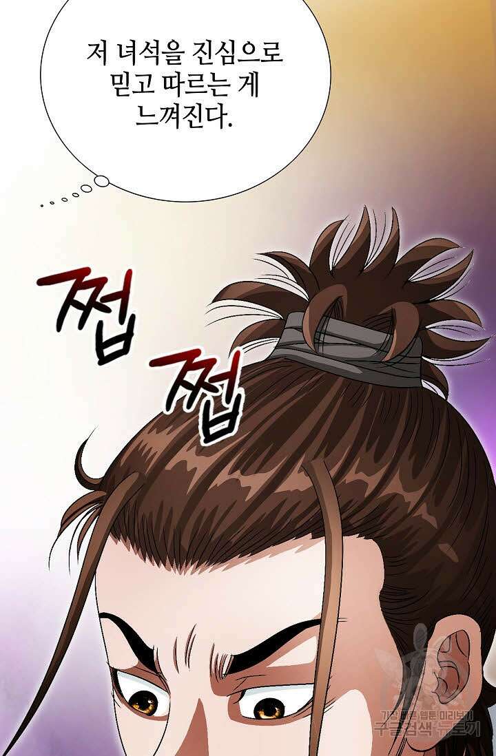 위사무적 75화 101