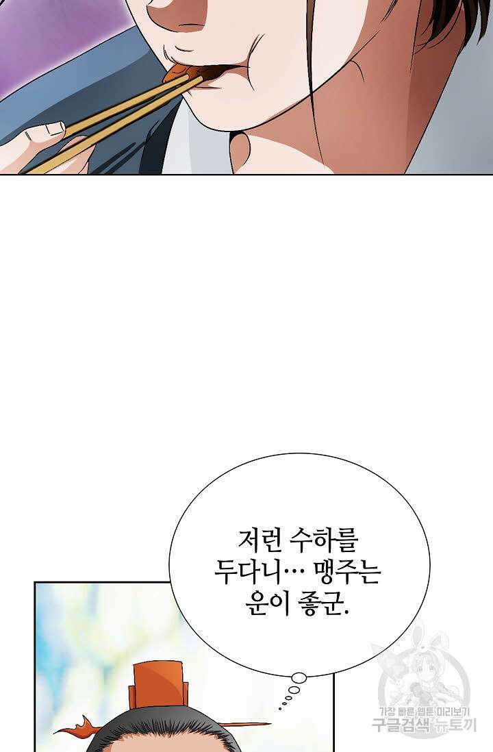 위사무적 75화 102