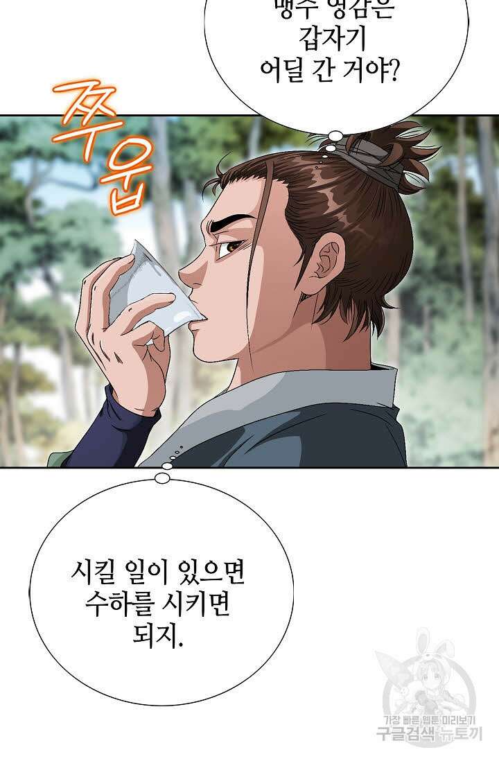 위사무적 75화 104