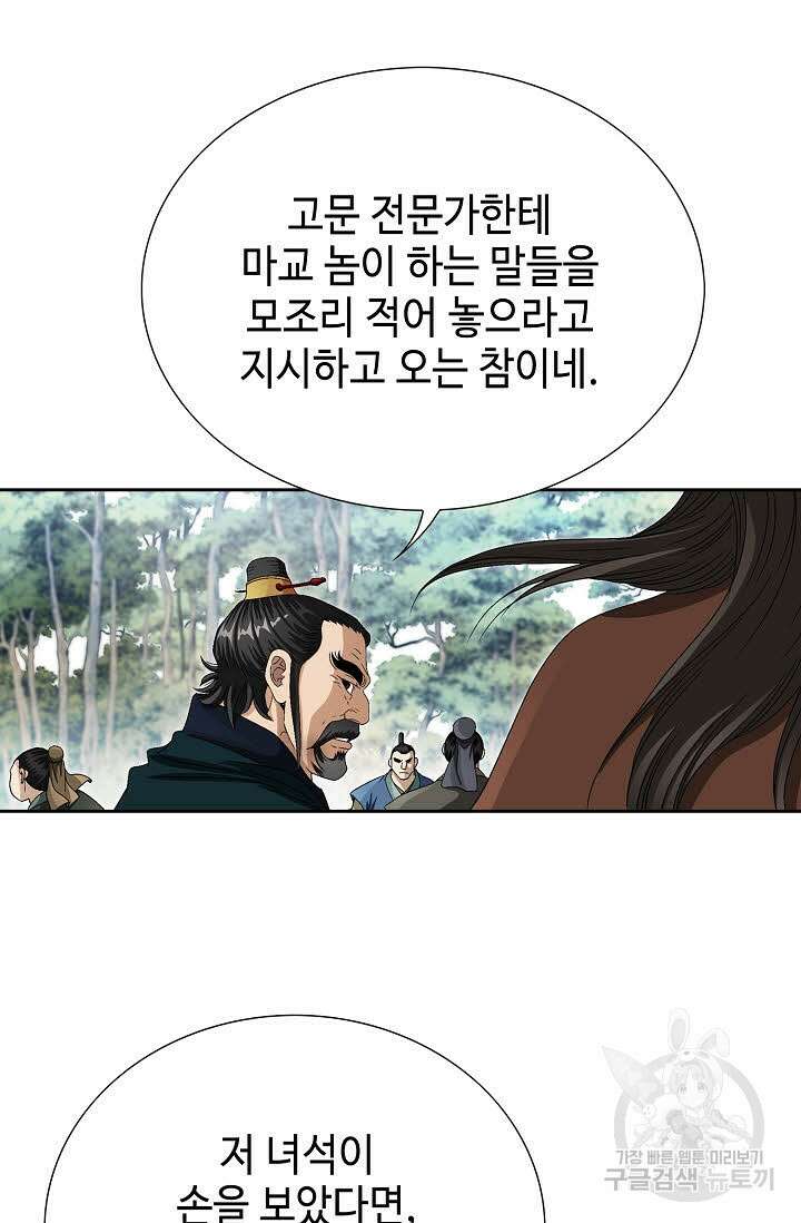 위사무적 75화 108