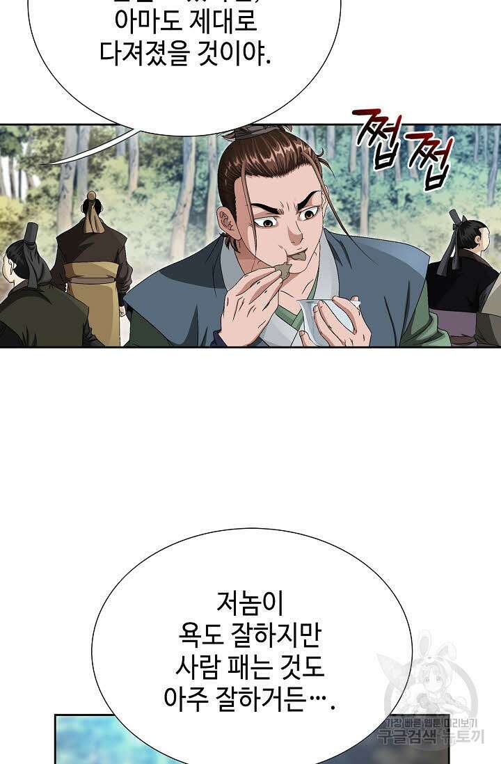 위사무적 75화 109