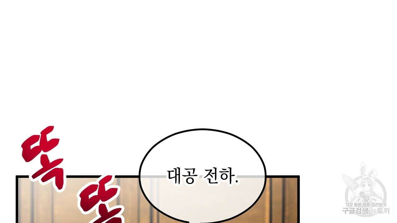 떠난 악녀를 찾지 마세요 12화 4