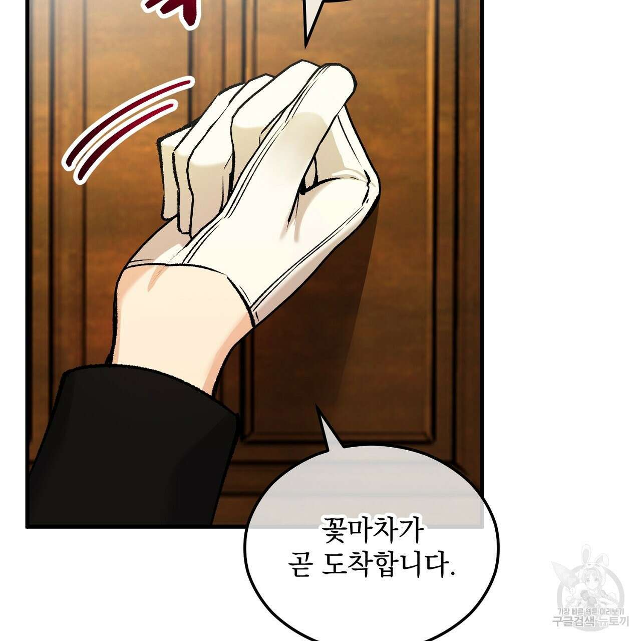 떠난 악녀를 찾지 마세요 12화 5