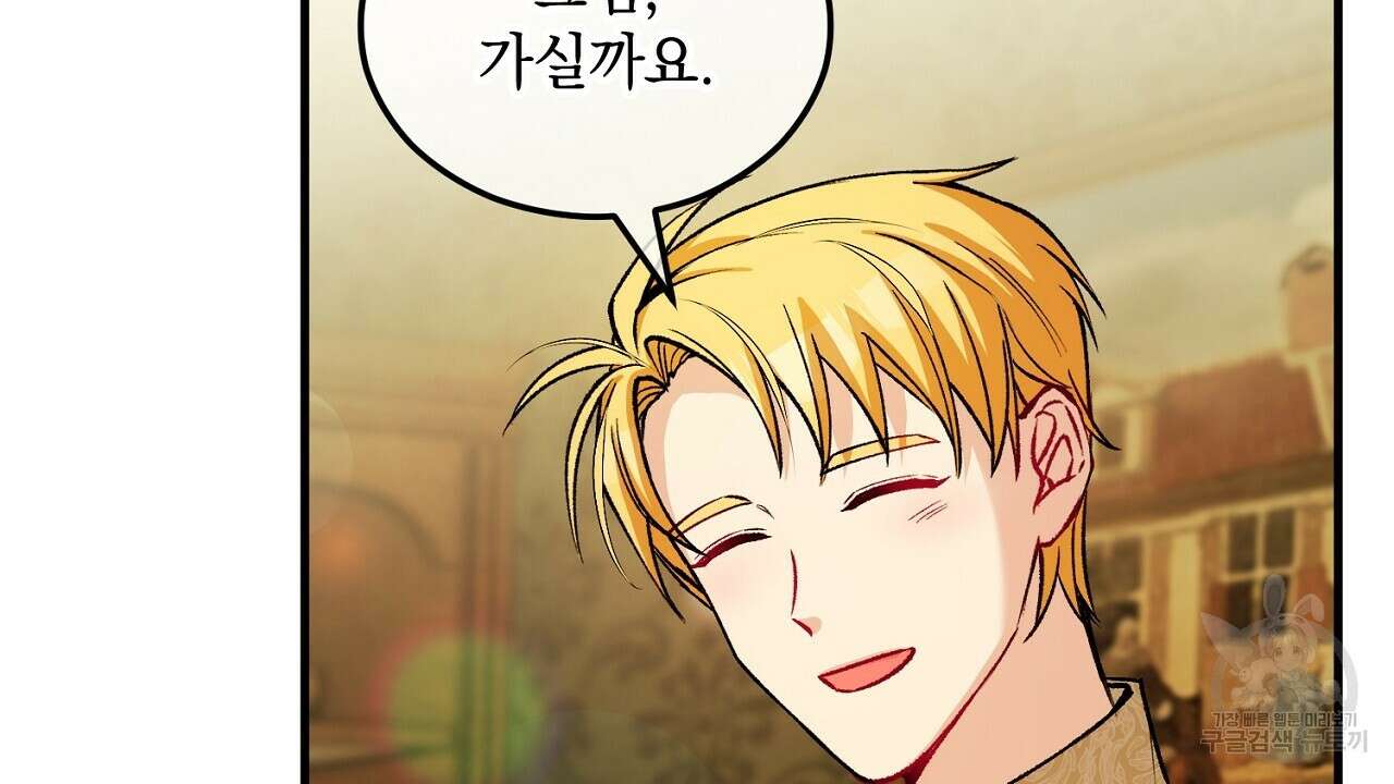 떠난 악녀를 찾지 마세요 12화 8