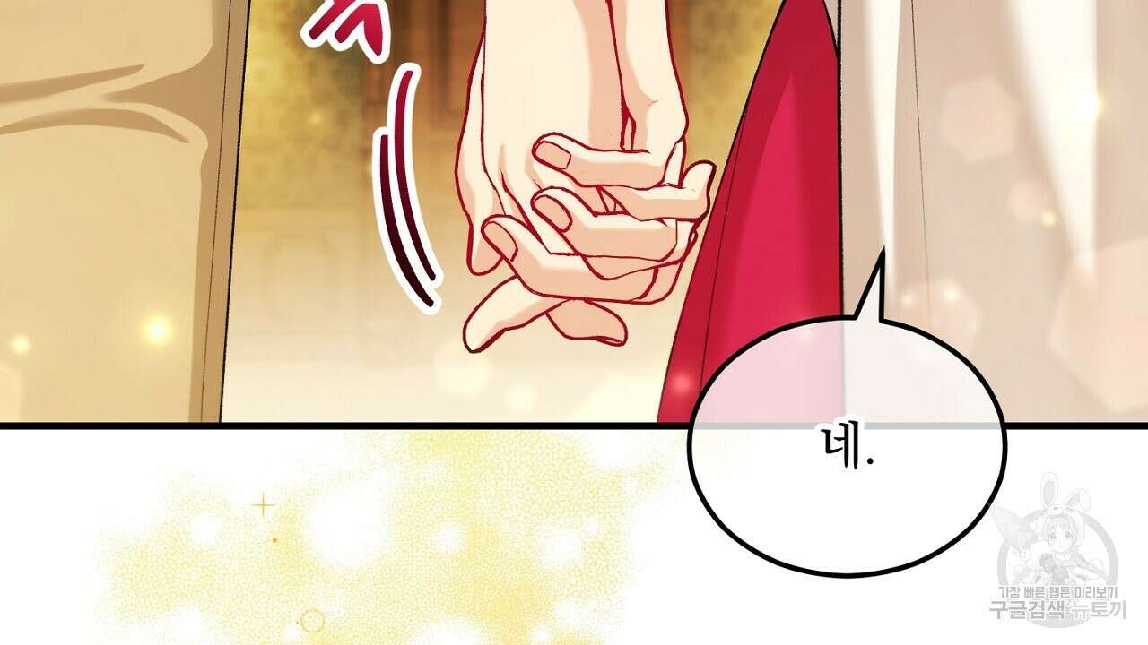떠난 악녀를 찾지 마세요 12화 12