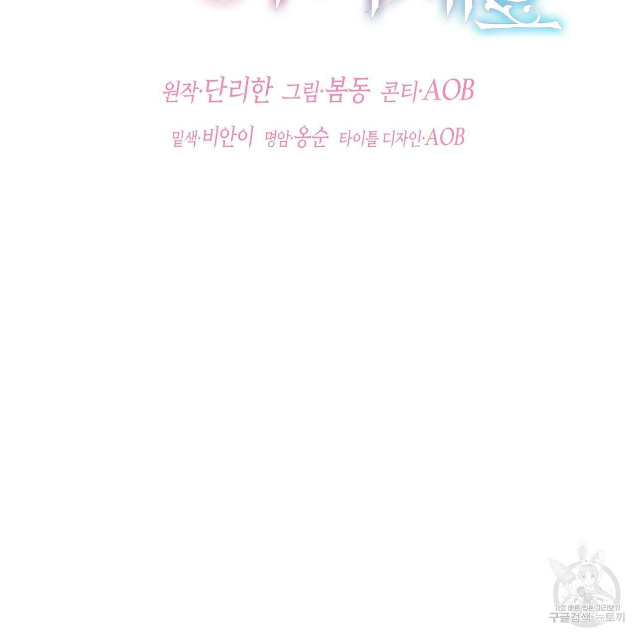 떠난 악녀를 찾지 마세요 12화 15