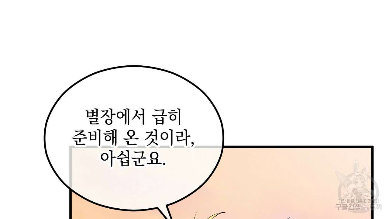 떠난 악녀를 찾지 마세요 12화 20
