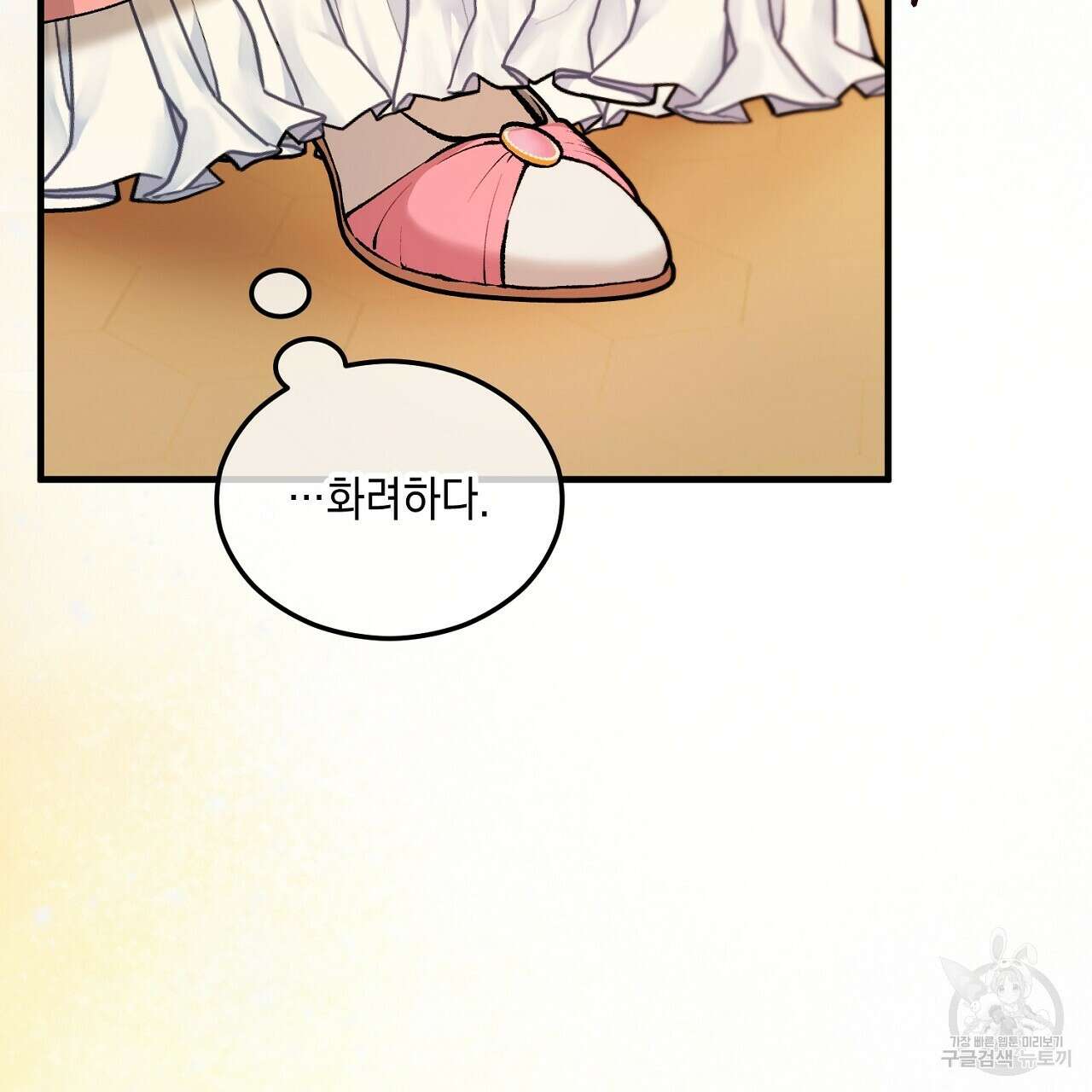 떠난 악녀를 찾지 마세요 12화 25