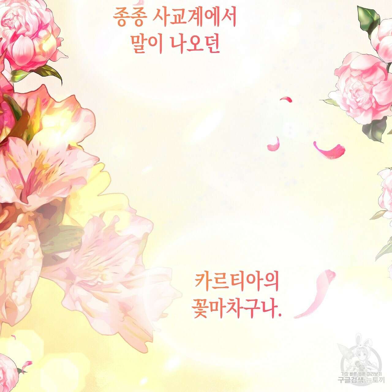 떠난 악녀를 찾지 마세요 12화 27