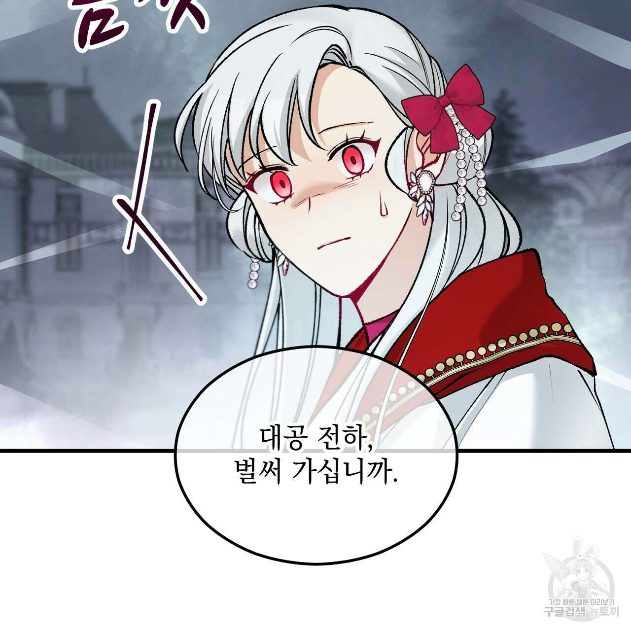 떠난 악녀를 찾지 마세요 12화 35