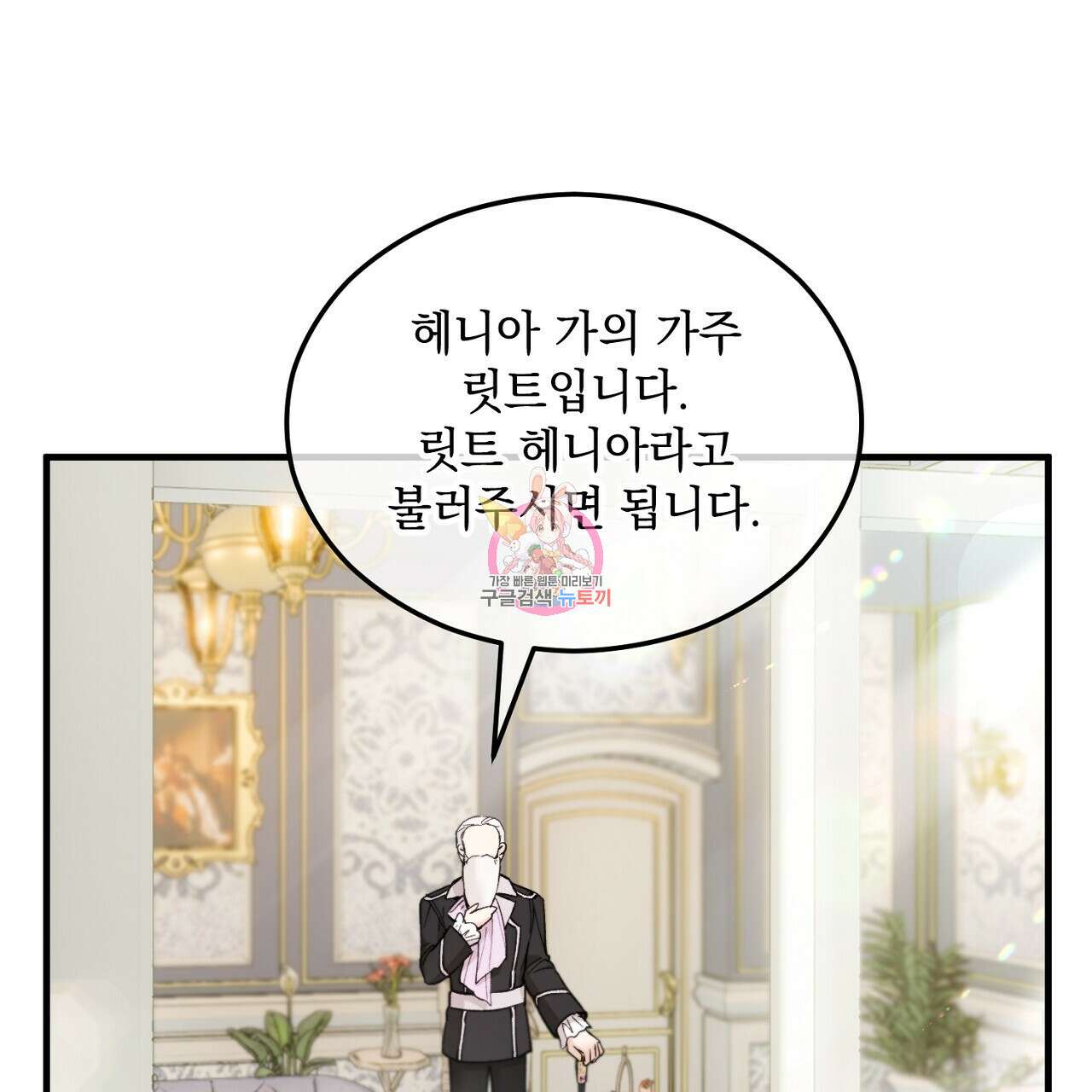 떠난 악녀를 찾지 마세요 22화 1
