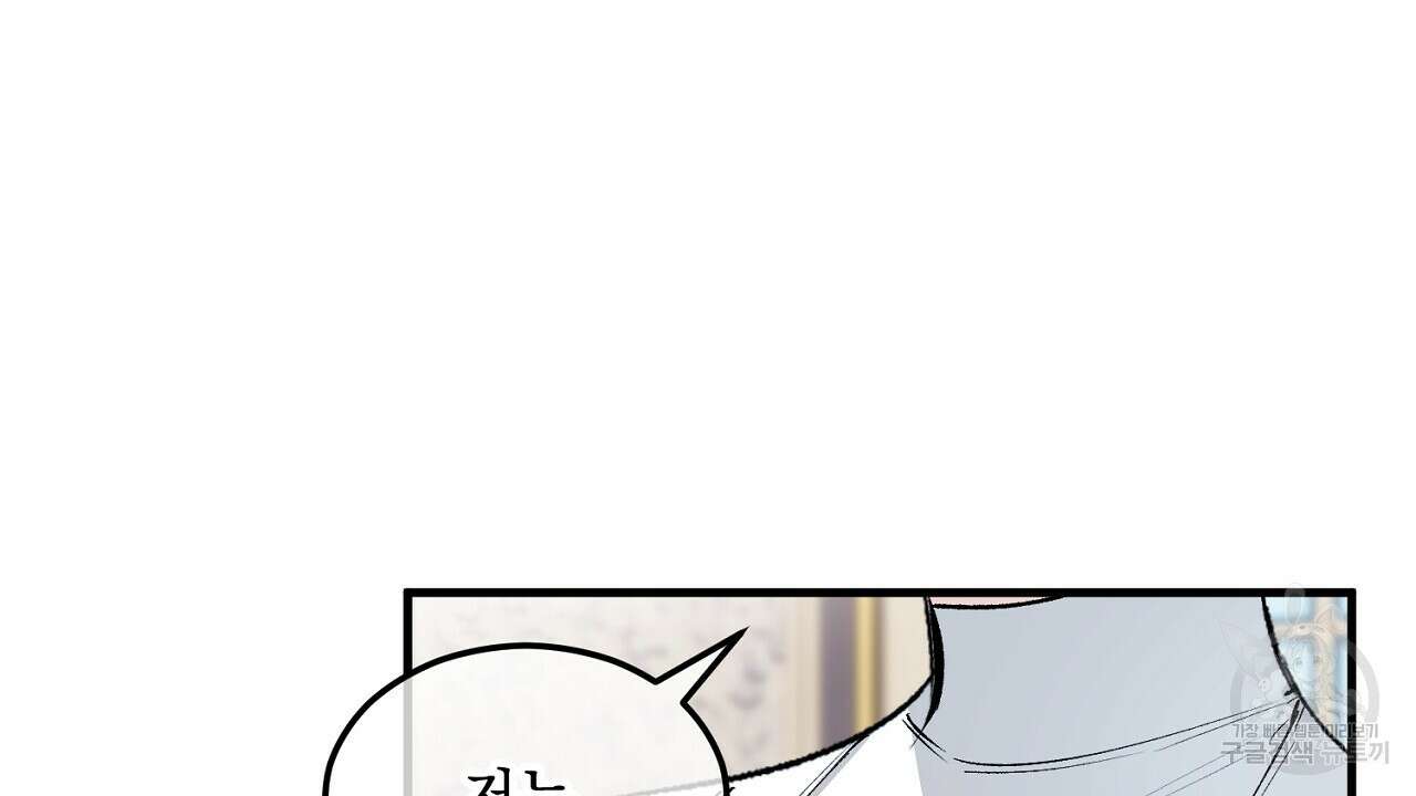 떠난 악녀를 찾지 마세요 22화 4