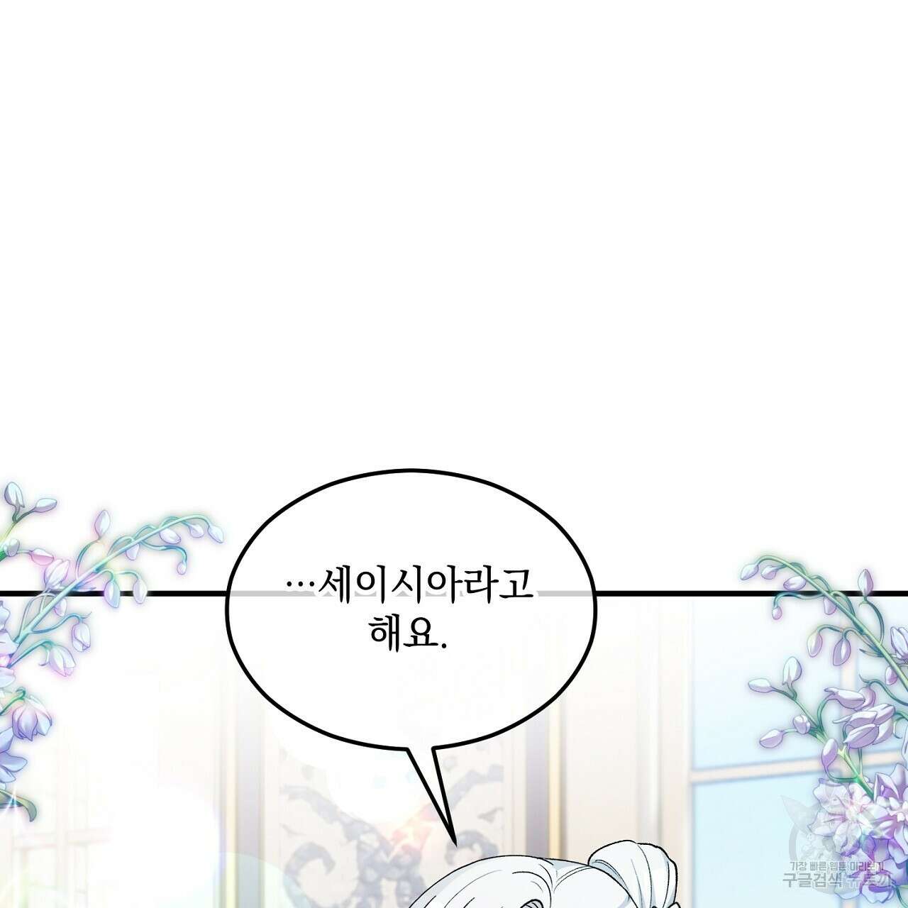 떠난 악녀를 찾지 마세요 22화 7