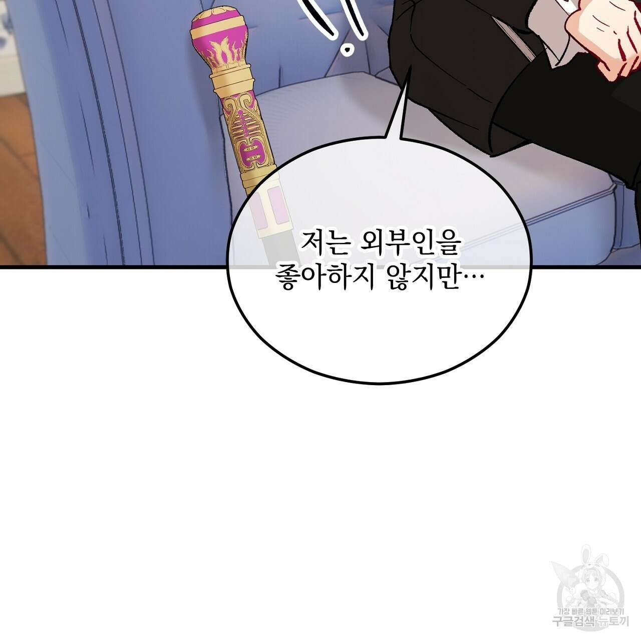 떠난 악녀를 찾지 마세요 22화 13