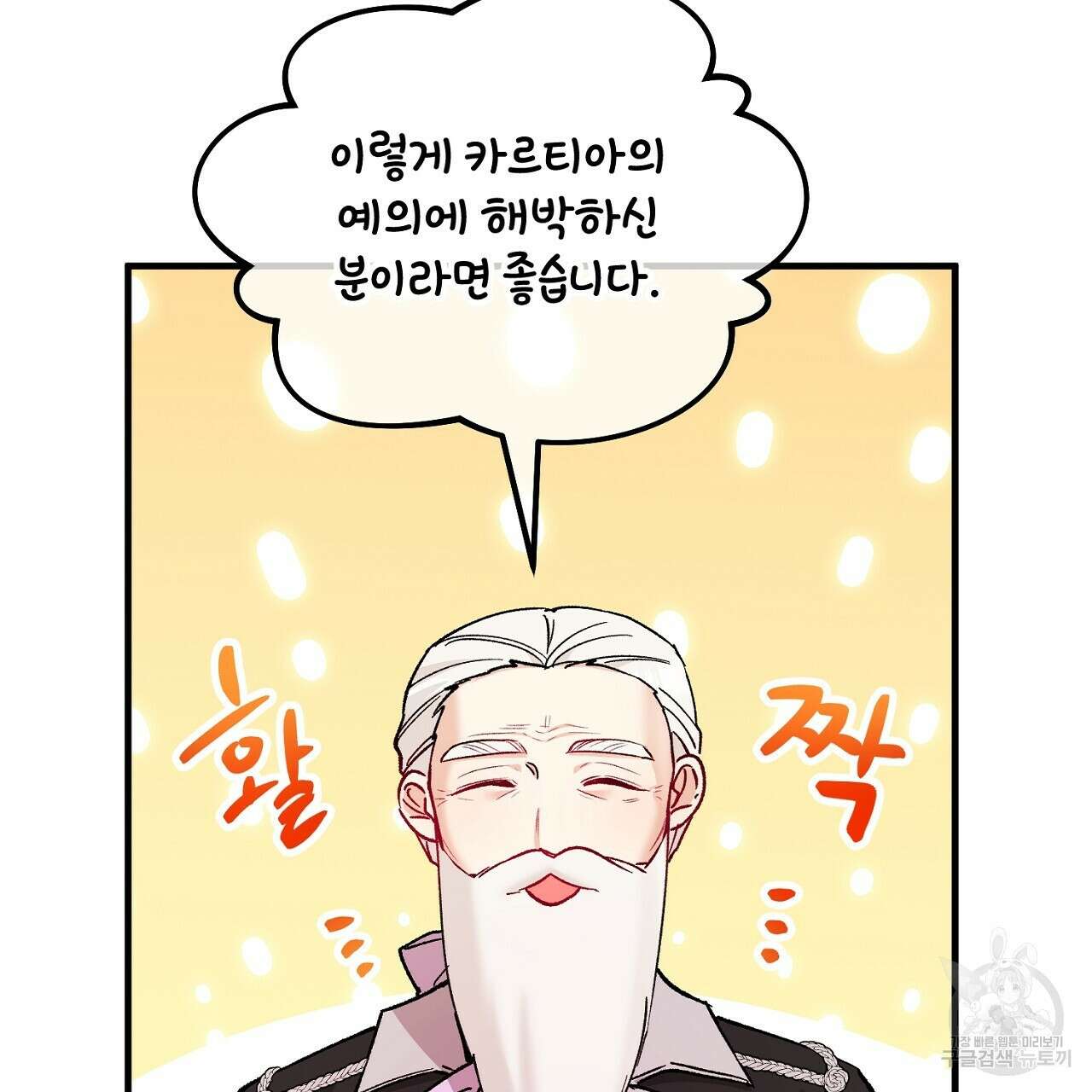 떠난 악녀를 찾지 마세요 22화 15