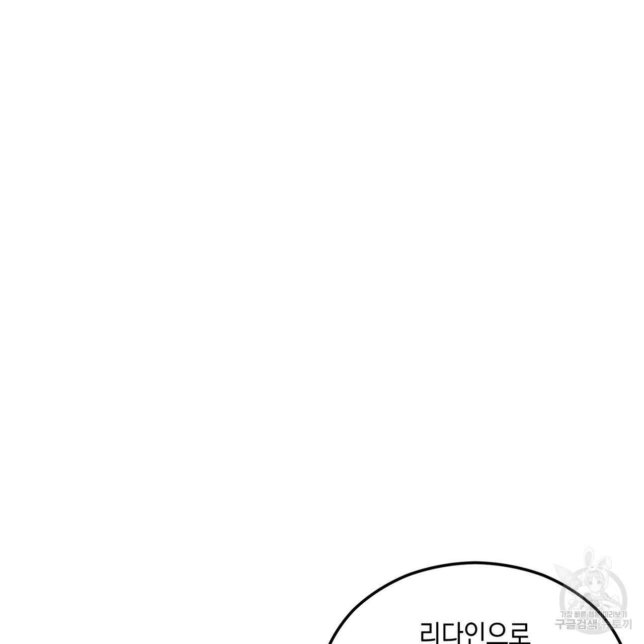 떠난 악녀를 찾지 마세요 22화 17
