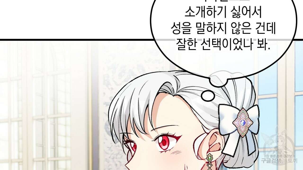 떠난 악녀를 찾지 마세요 22화 18