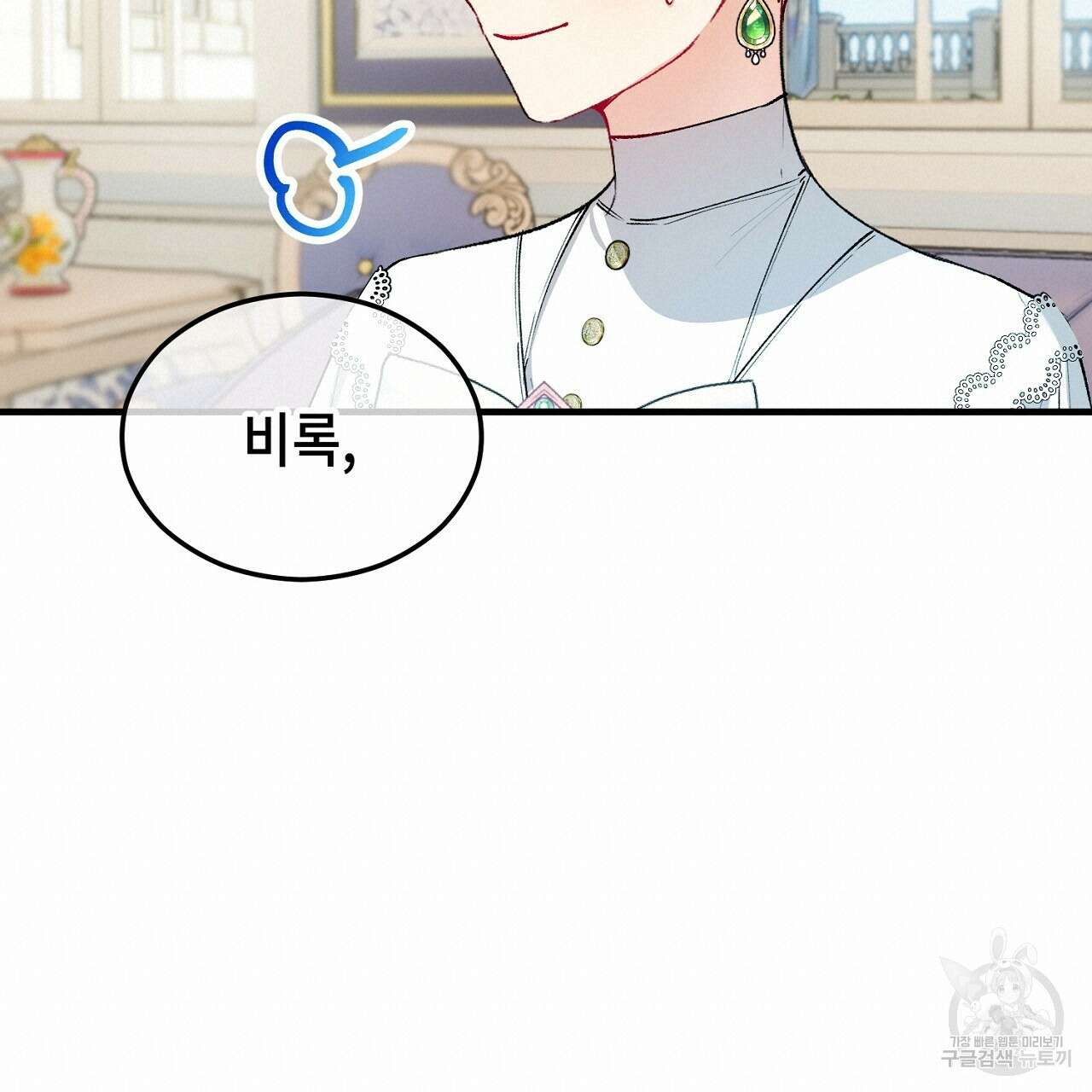 떠난 악녀를 찾지 마세요 22화 19