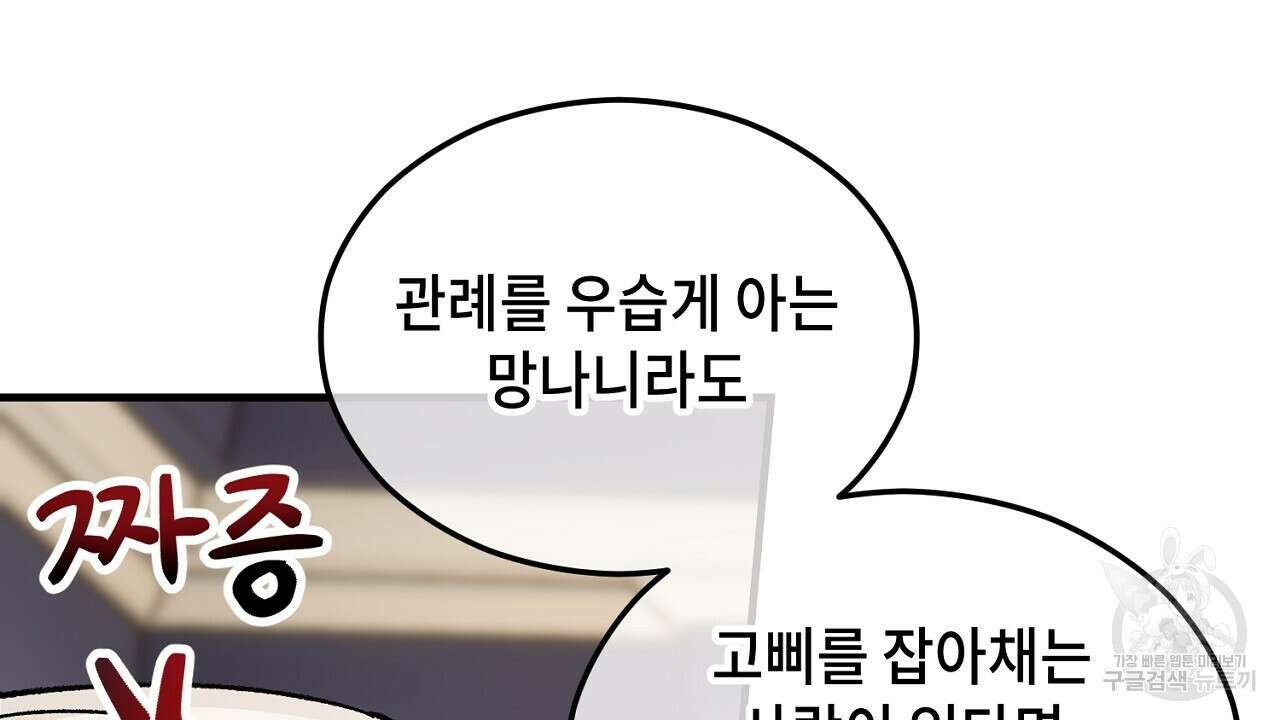 떠난 악녀를 찾지 마세요 22화 20