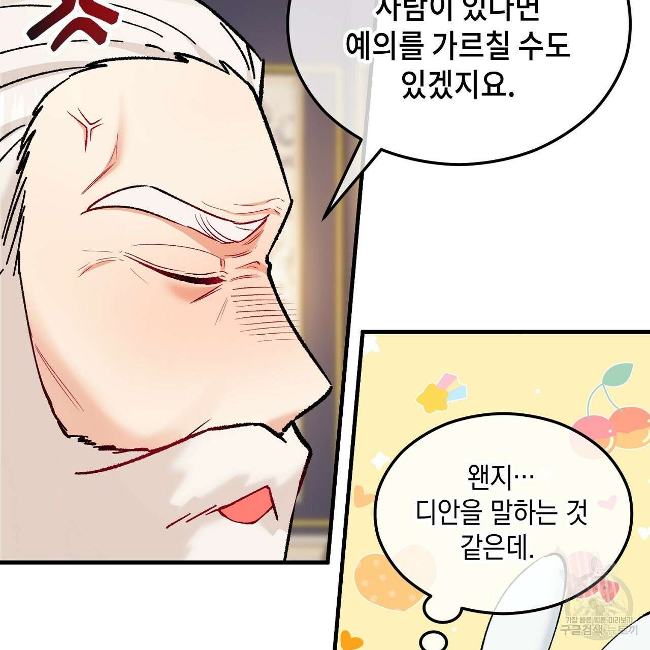 떠난 악녀를 찾지 마세요 22화 21