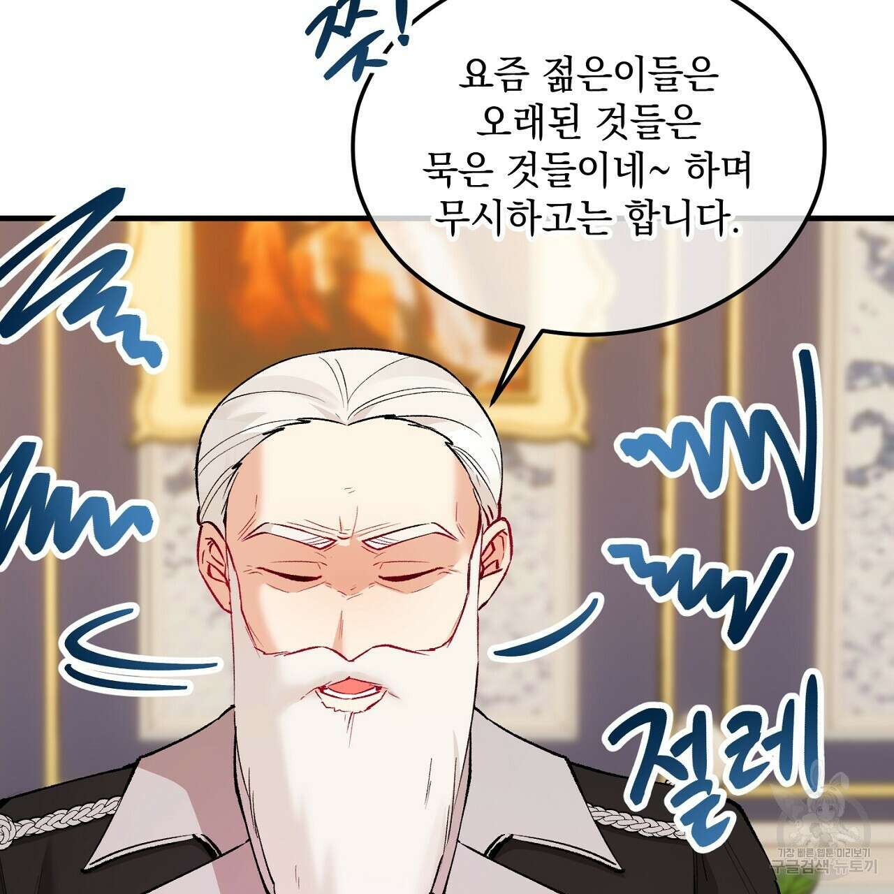 떠난 악녀를 찾지 마세요 22화 25