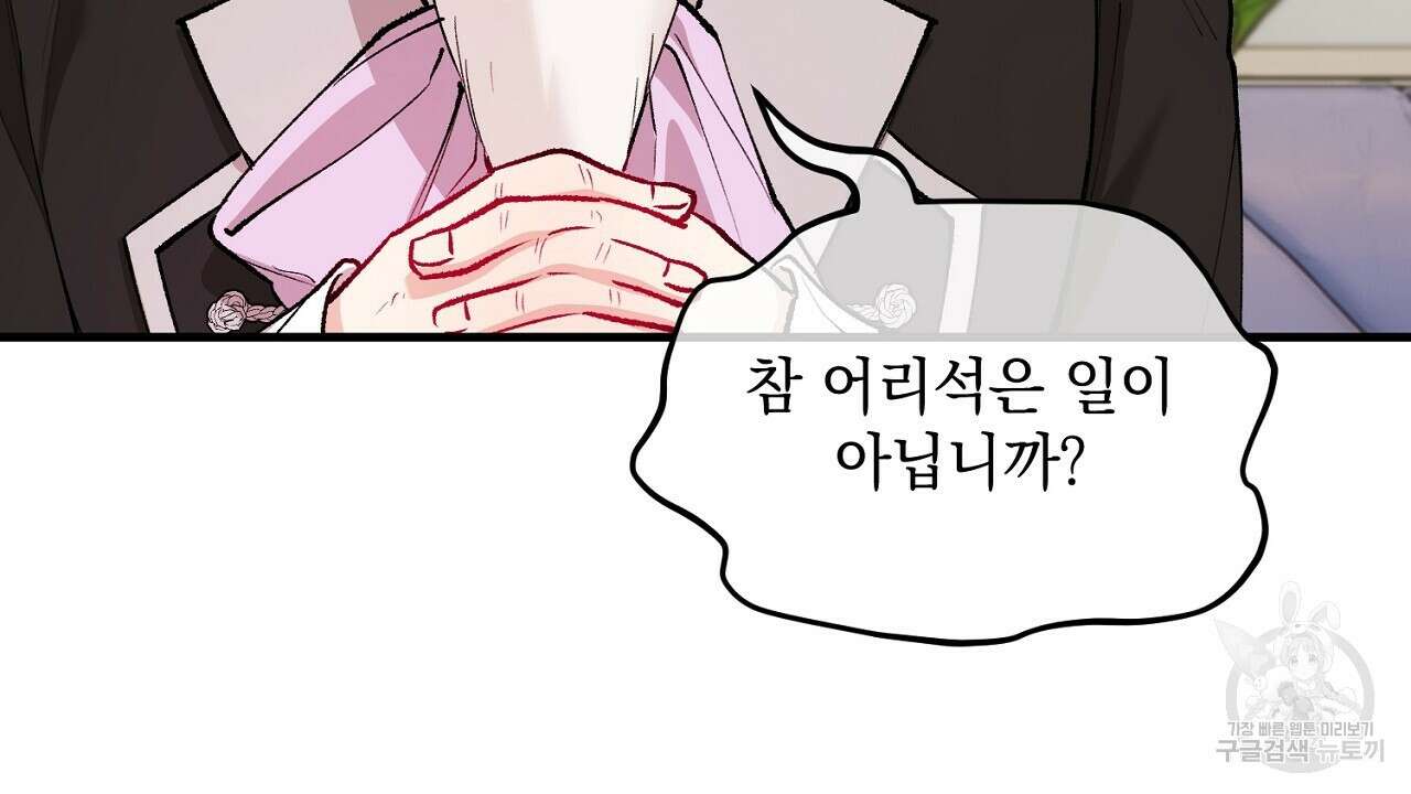 떠난 악녀를 찾지 마세요 22화 26