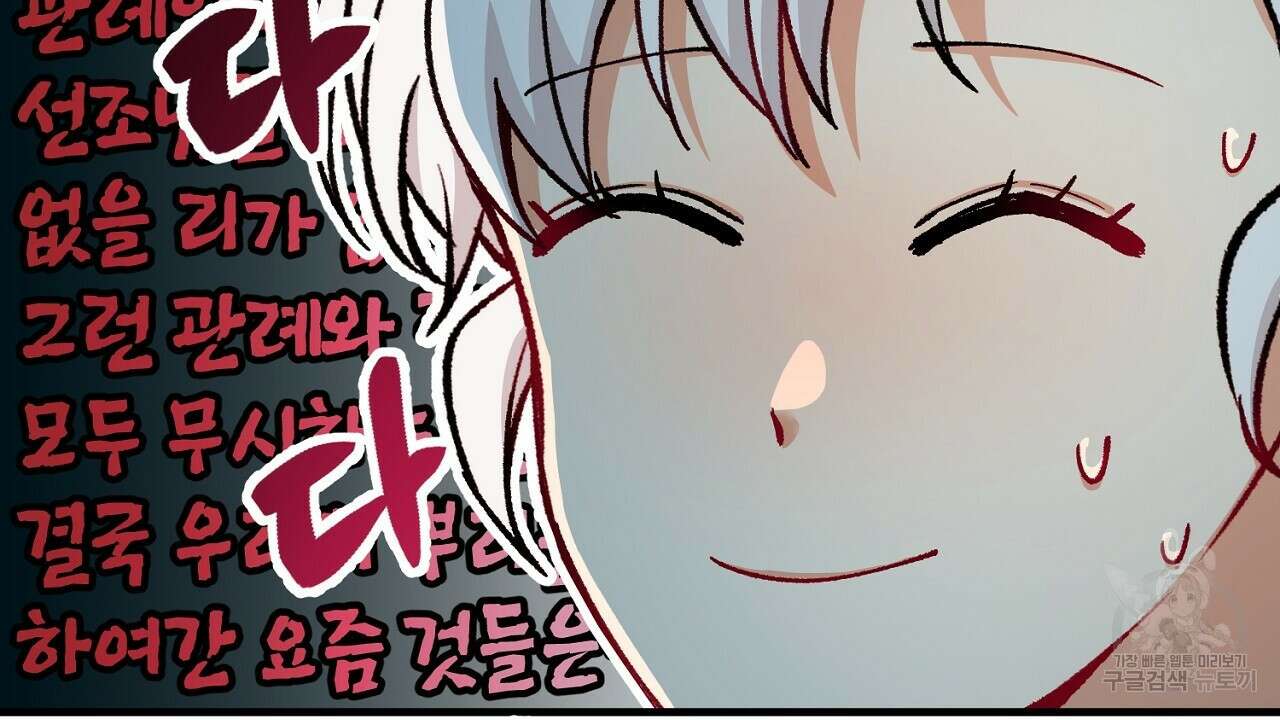 떠난 악녀를 찾지 마세요 22화 28