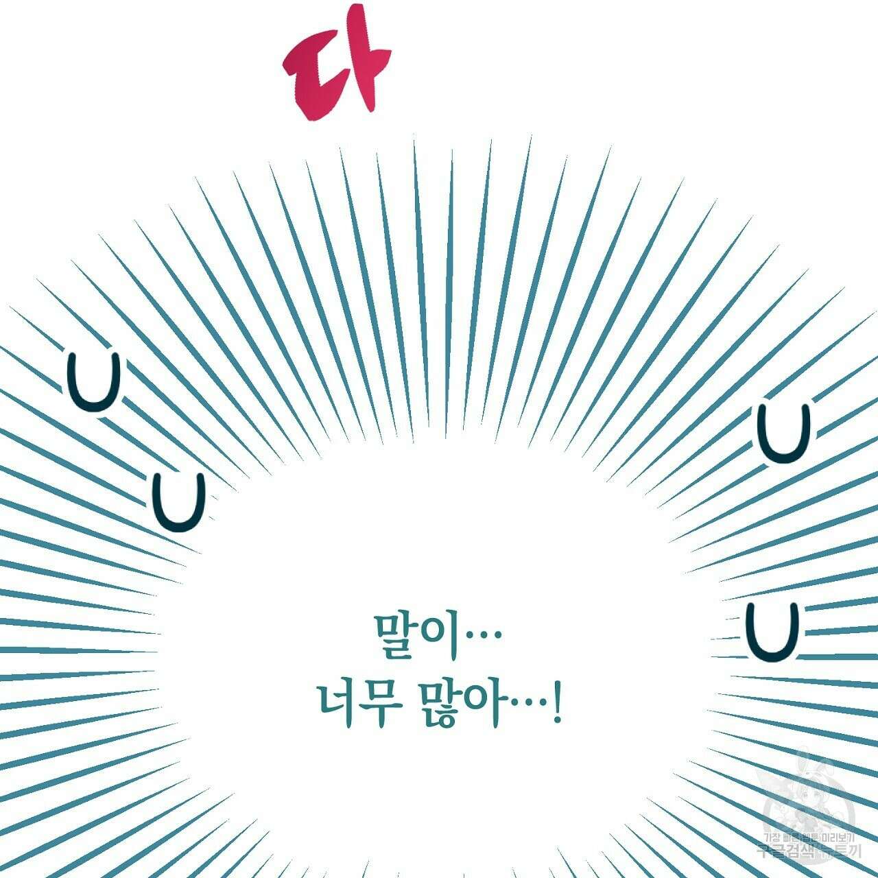 떠난 악녀를 찾지 마세요 22화 29
