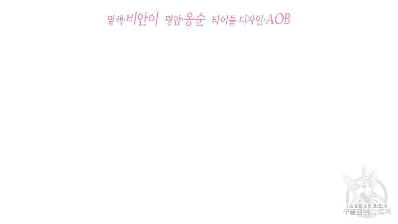 떠난 악녀를 찾지 마세요 22화 32