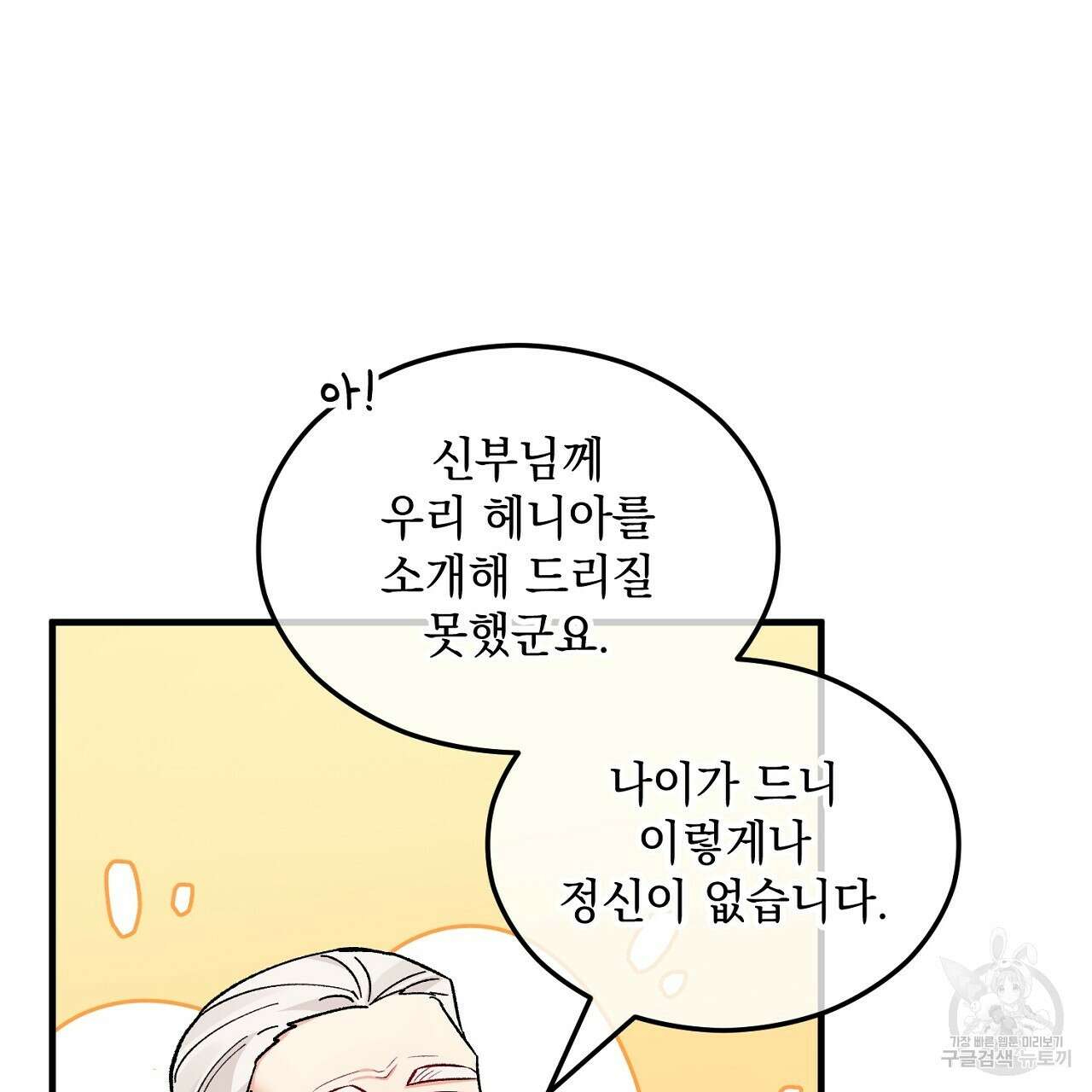 떠난 악녀를 찾지 마세요 22화 33