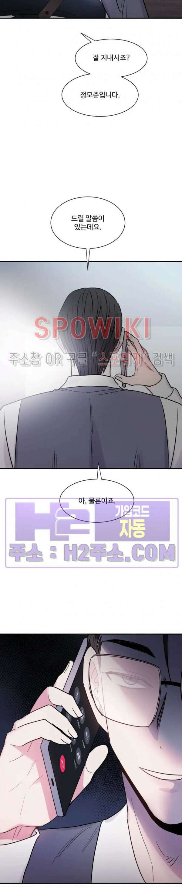 낫배드 48화 5